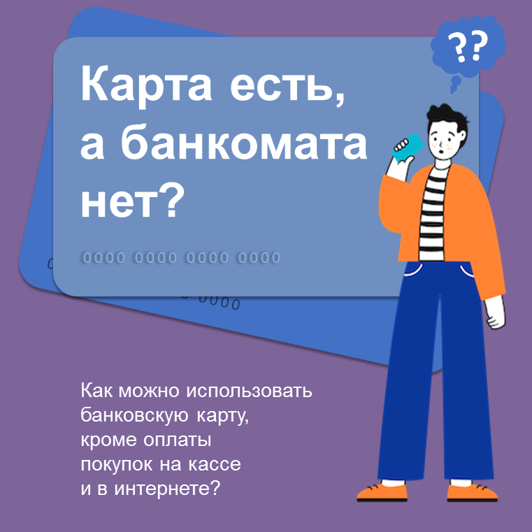 Что умеет ваша карта?